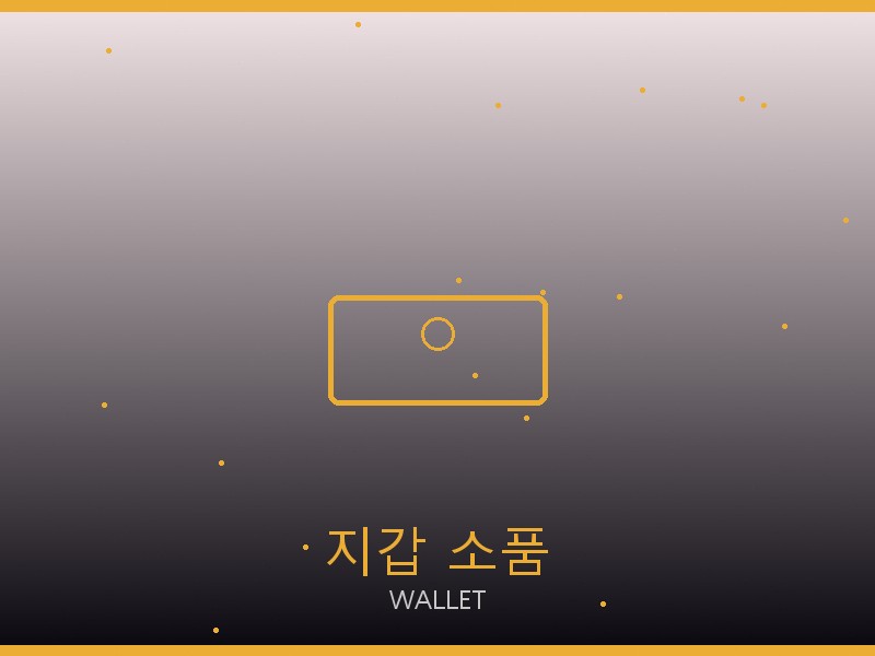 미우미우 리틀 하프문 레플리카 지갑·소품 관리